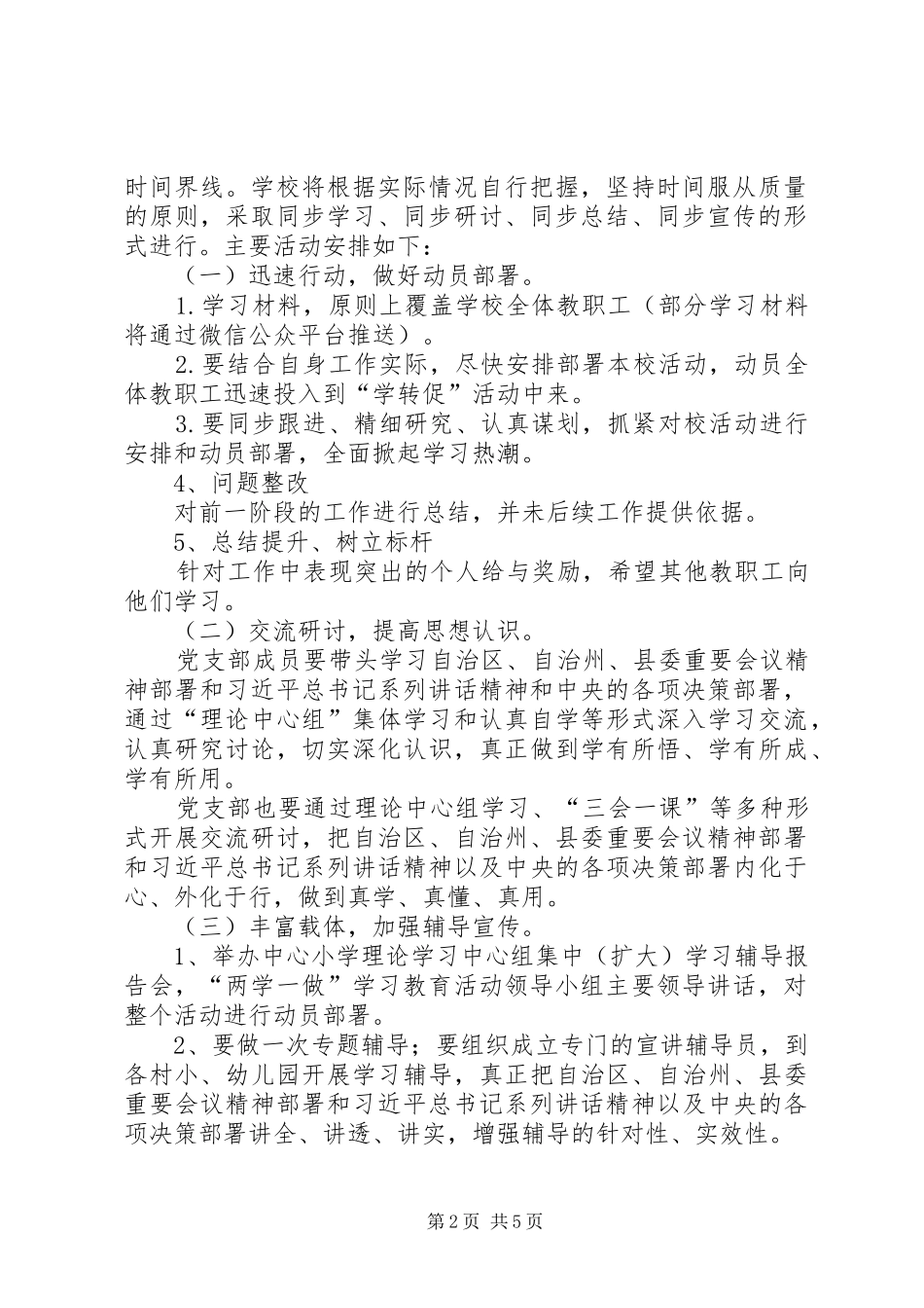 XX县区第一小学开展“学转促”阶段性工作总结。 _第2页