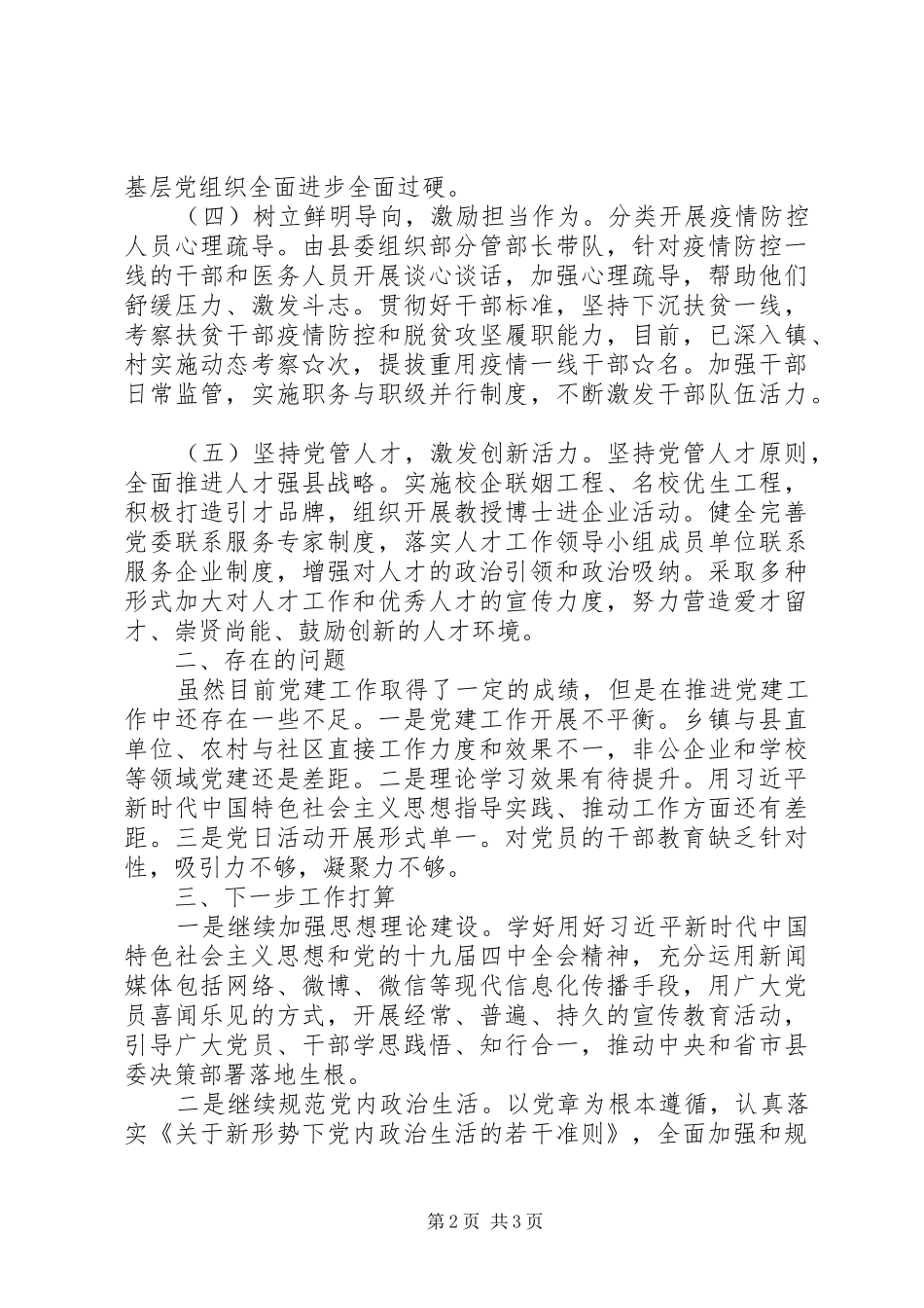 XX年第一季度党建工作总结 _第2页