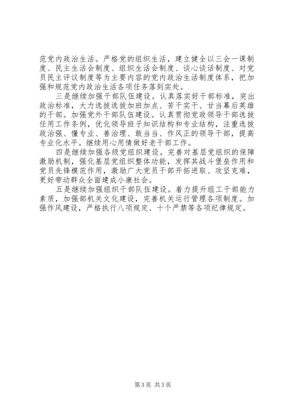 XX年第一季度党建工作总结 _第3页