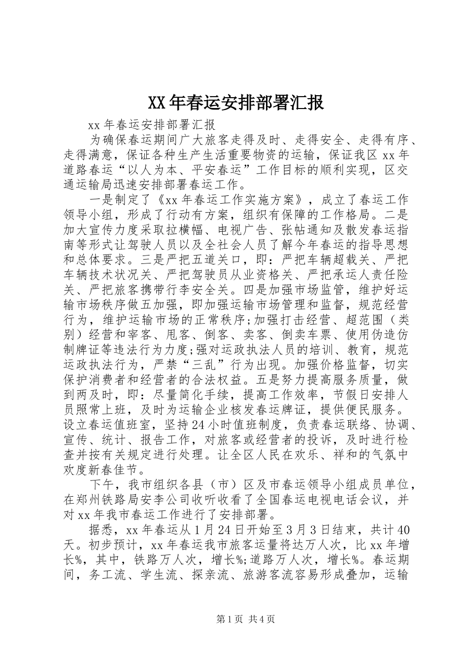 XX年春运安排部署汇报_第1页