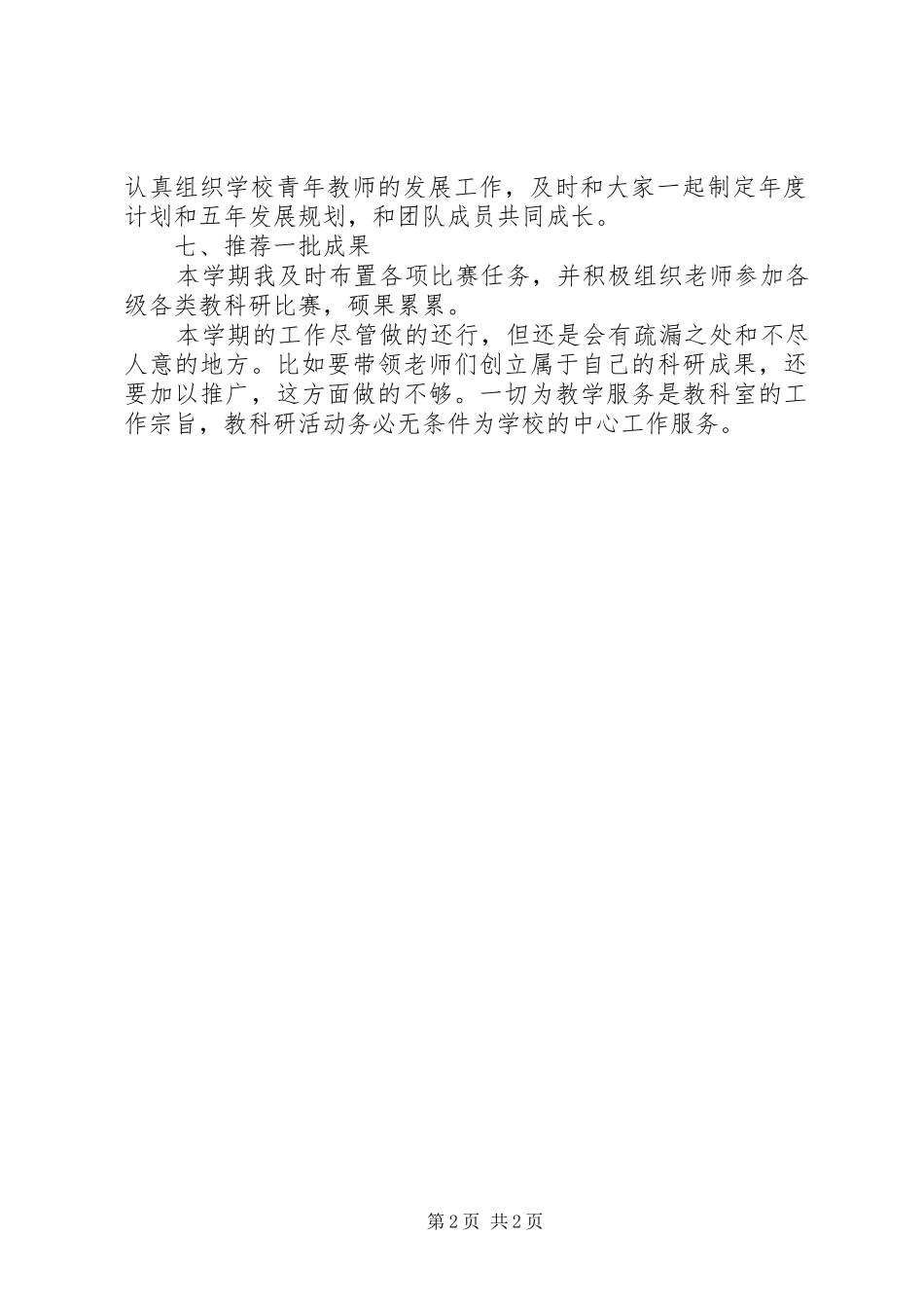 202X年教研室主任个人工作总结_第2页
