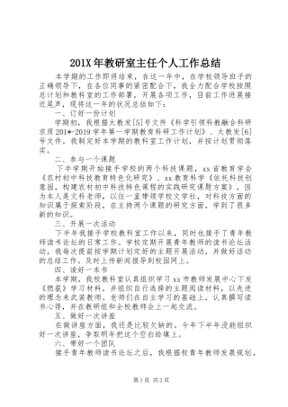 202X年教研室主任个人工作总结