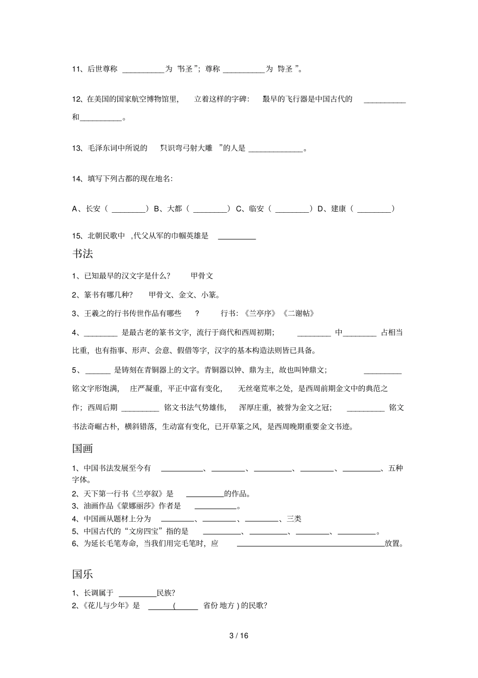 大方杯国学基础知识竞赛题_第3页