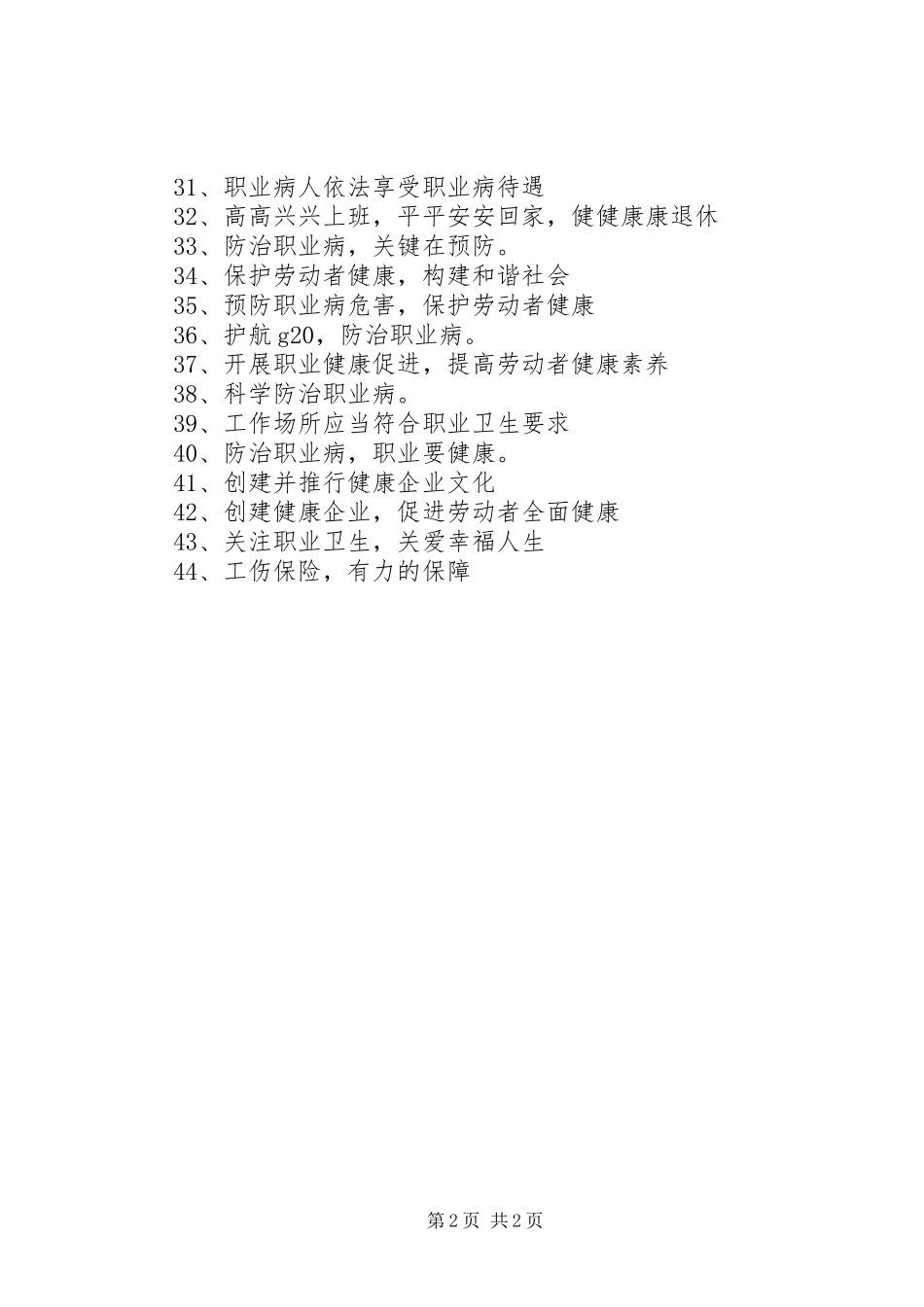 职业病防治法宣传标语_第2页