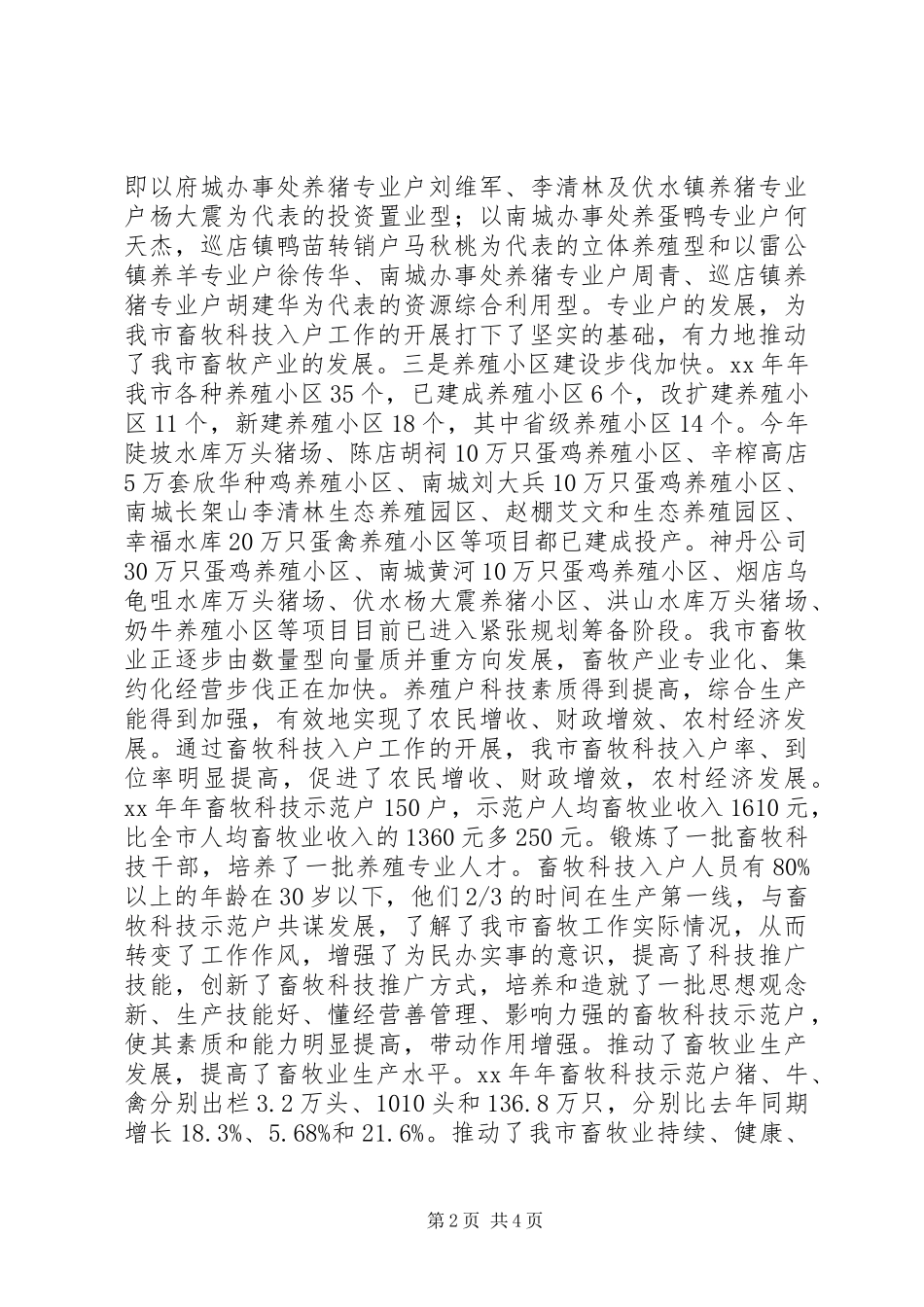 XX年畜牧局科技入户工作总结 _第2页
