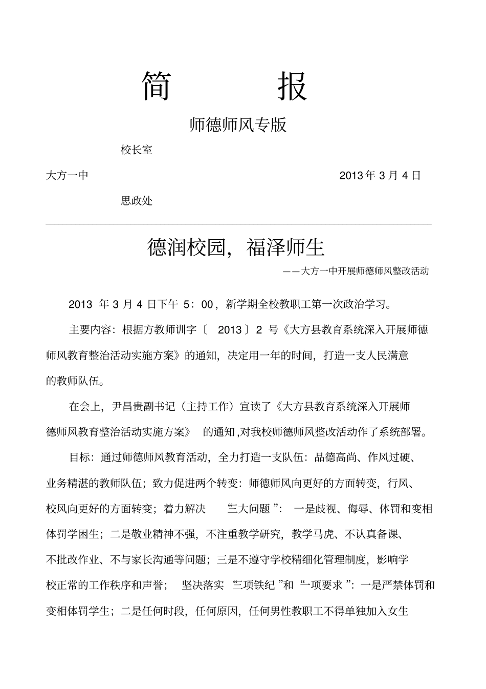 大方一中师德师风简报_第2页