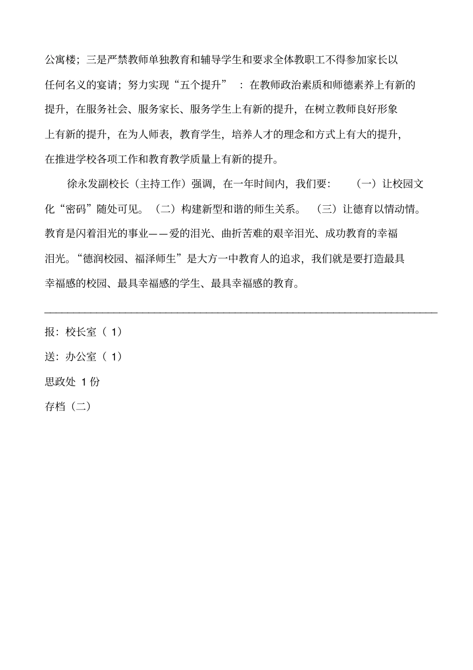 大方一中师德师风简报_第3页