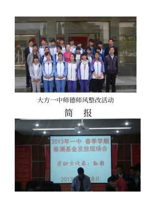 大方一中师德师风简报