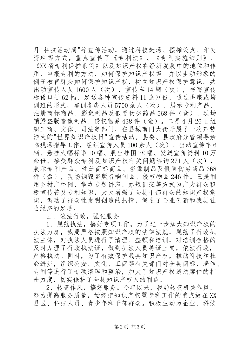 XX年知识产权局工作总结 _第2页