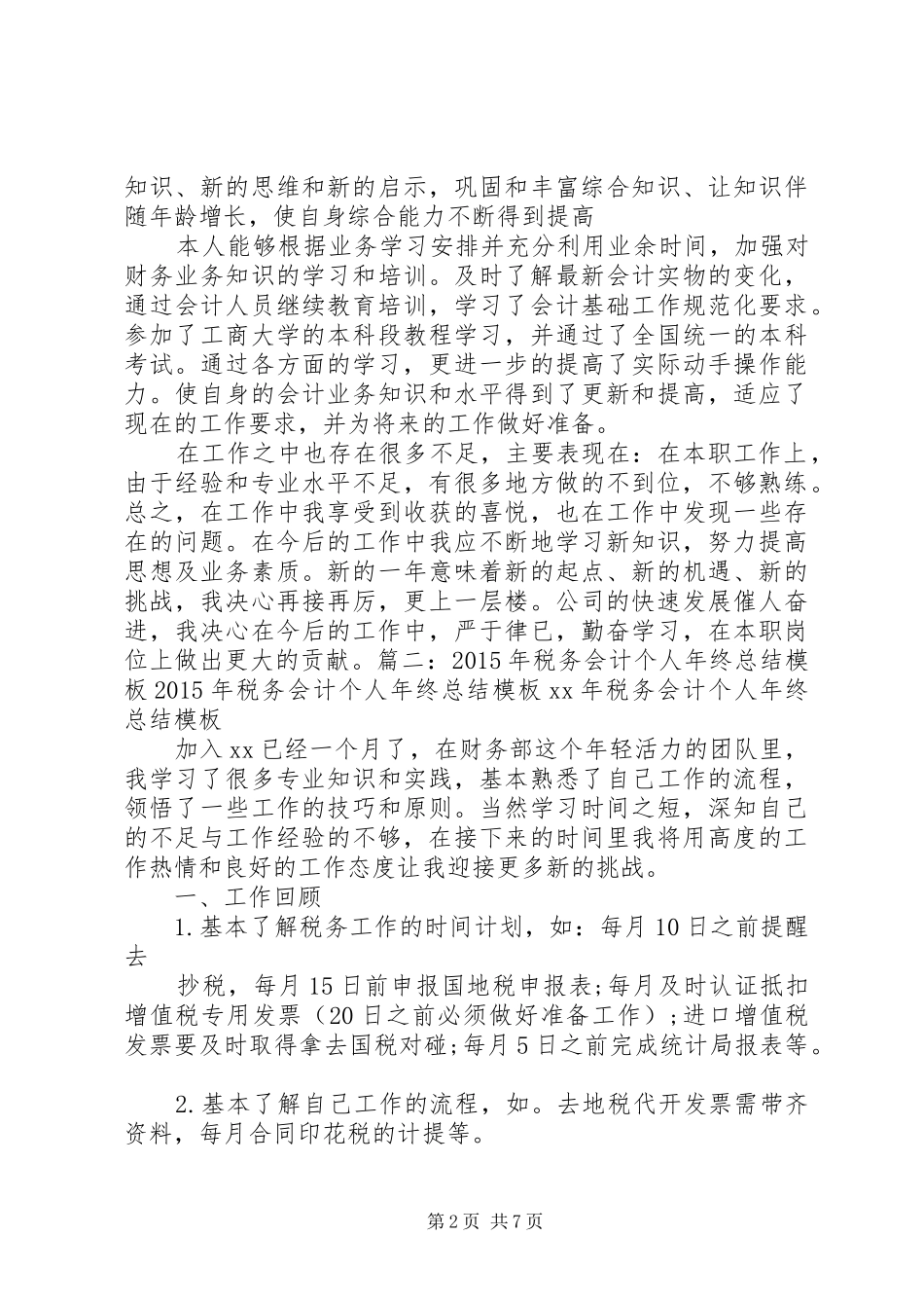 央企中层工作总结 _第2页