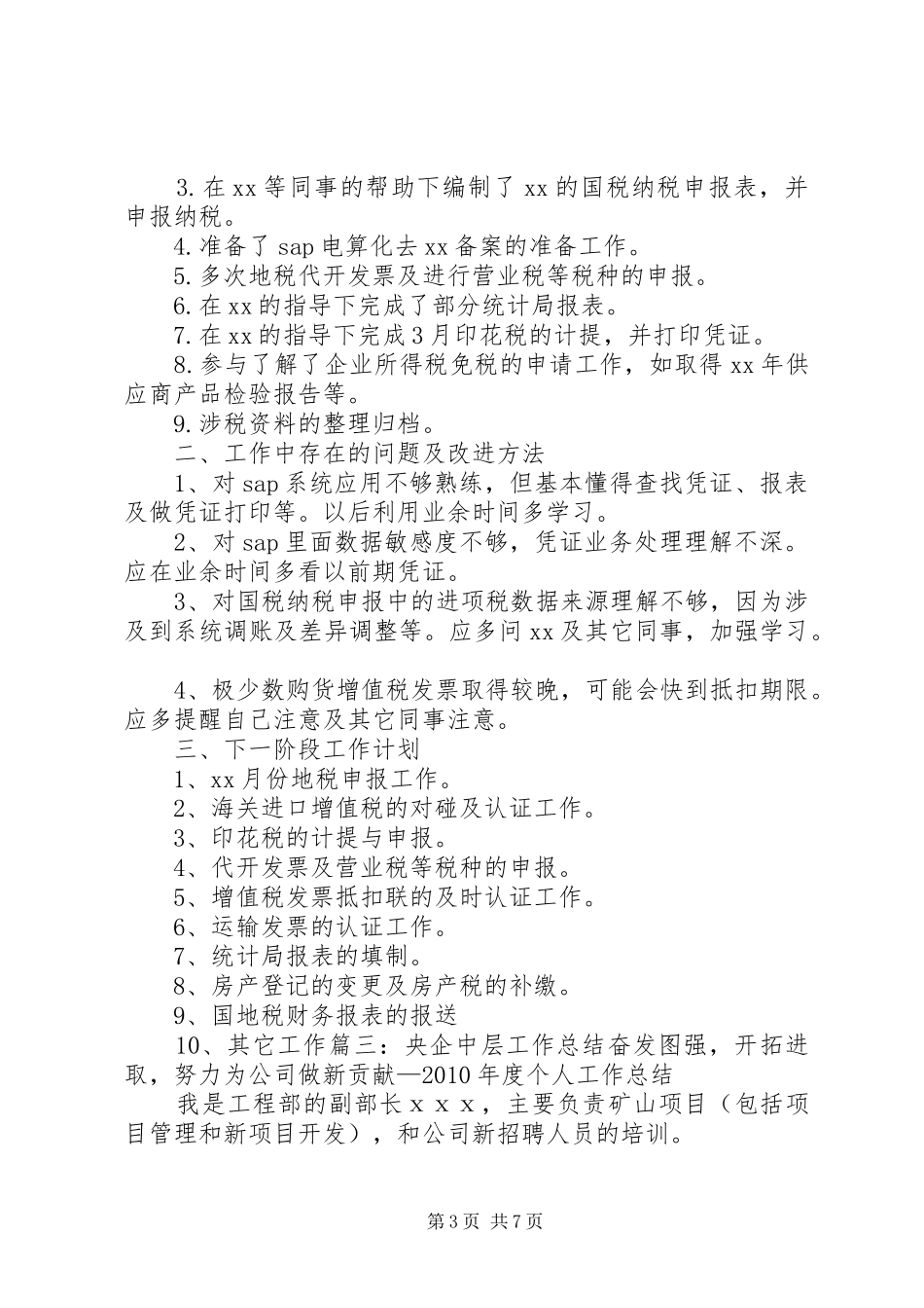 央企中层工作总结 _第3页