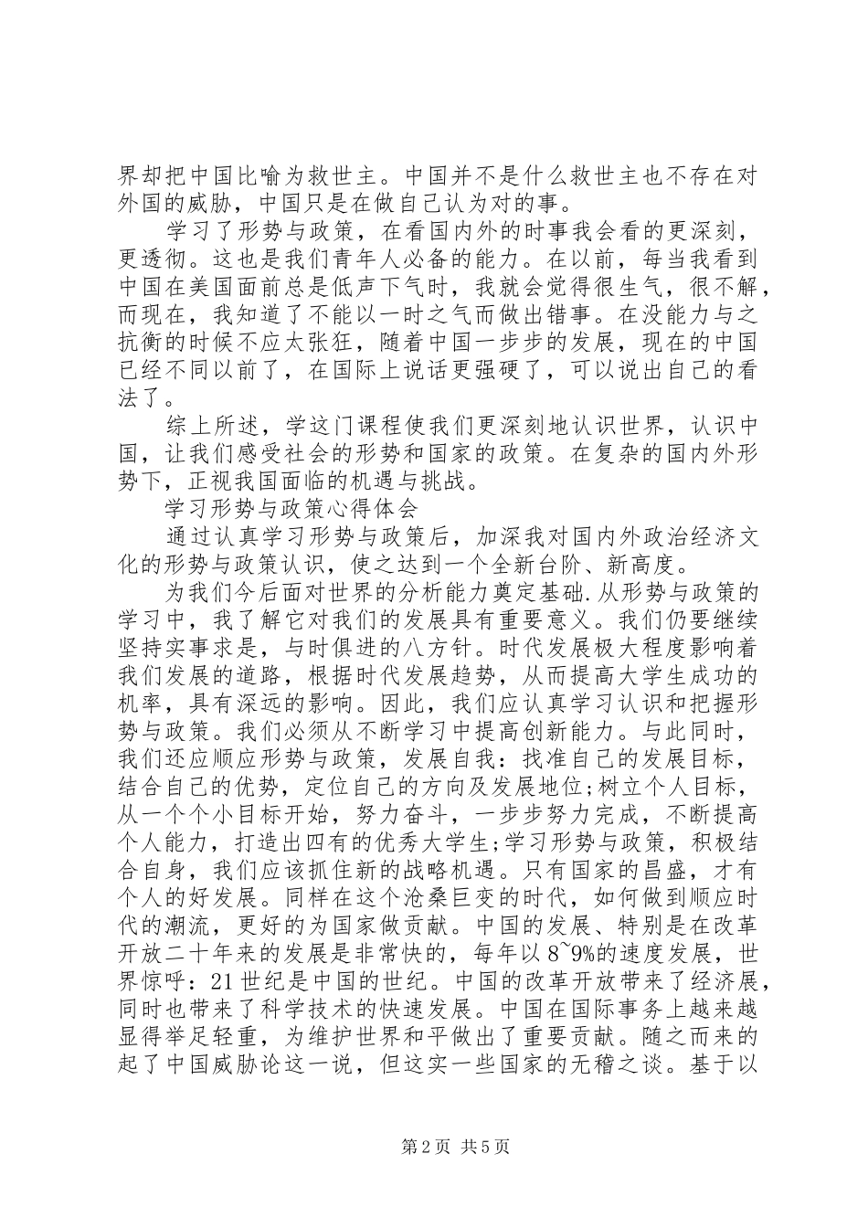 学习形势与政策体会心得3篇 (3)_第2页