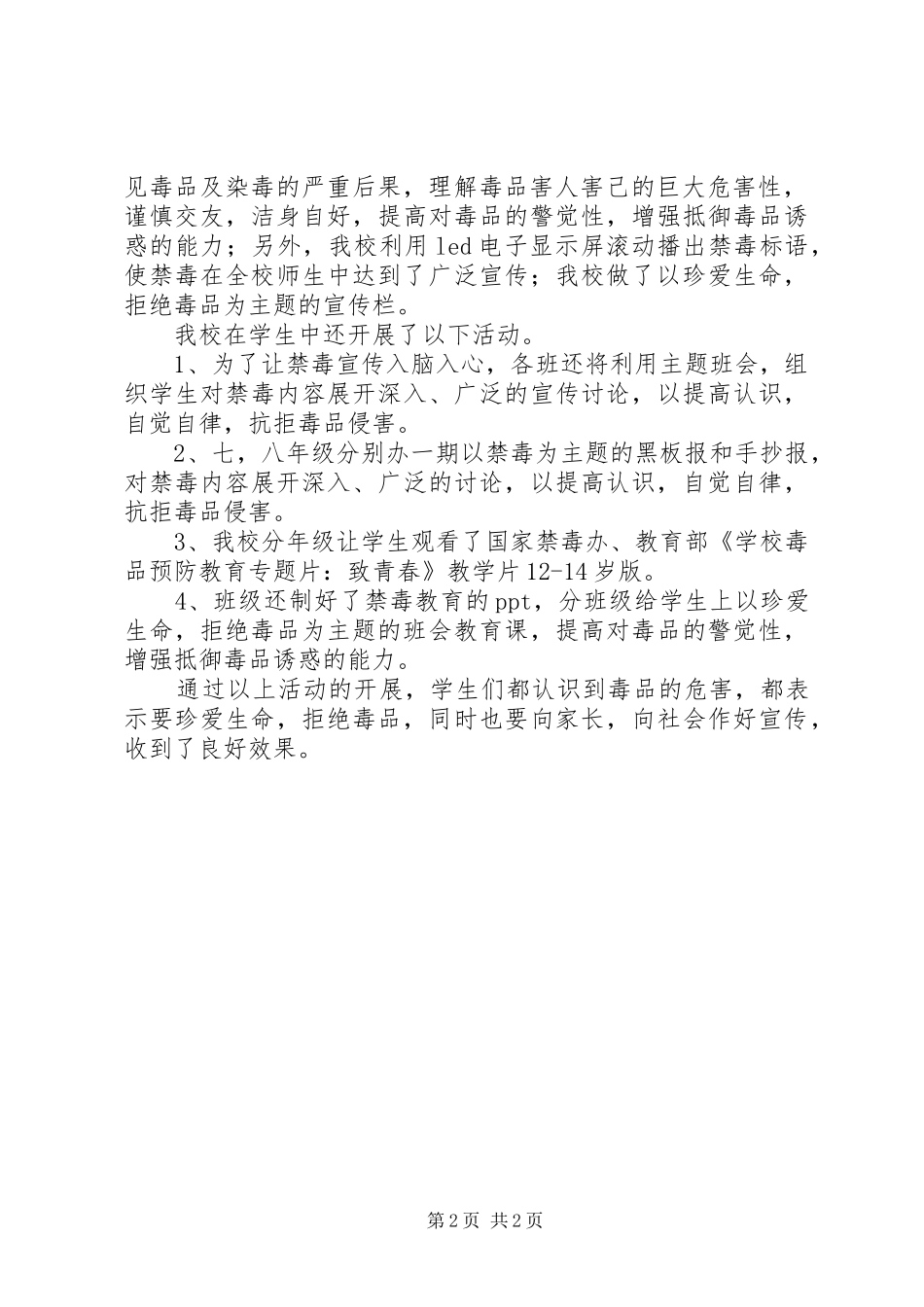 中学“全民禁毒宣传月”活动总结【精选2篇】_第2页