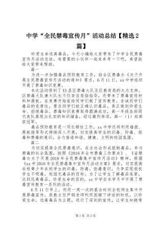 中学“全民禁毒宣传月”活动总结【精选2篇】