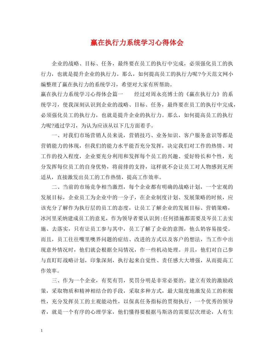 赢在执行力系统学习心得体会 _第1页