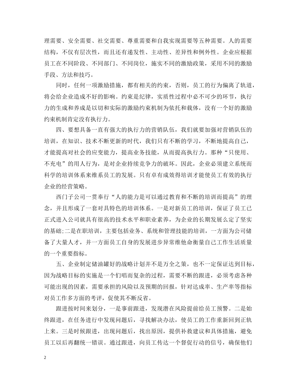 赢在执行力系统学习心得体会 _第2页