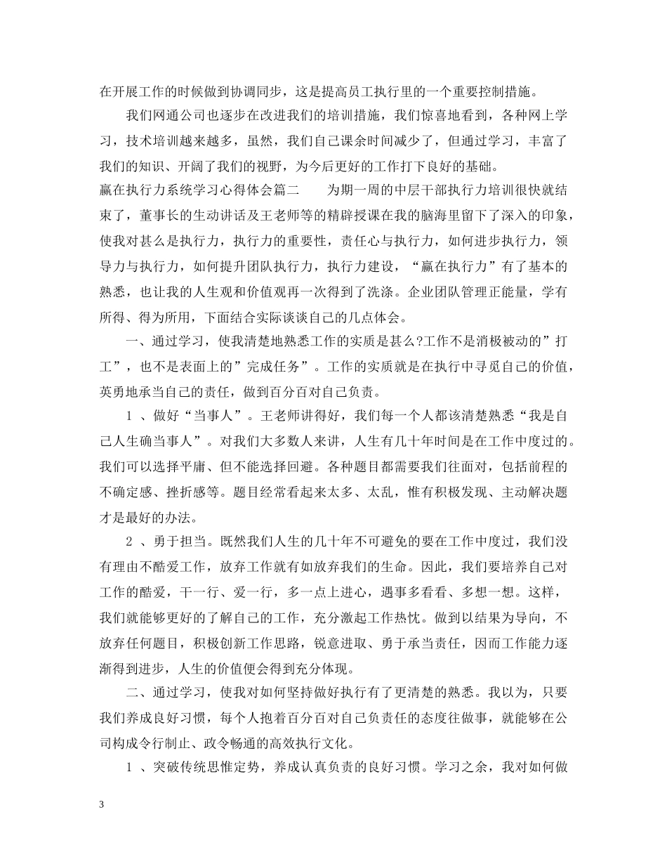 赢在执行力系统学习心得体会 _第3页