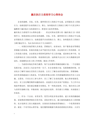 赢在执行力系统学习心得体会 