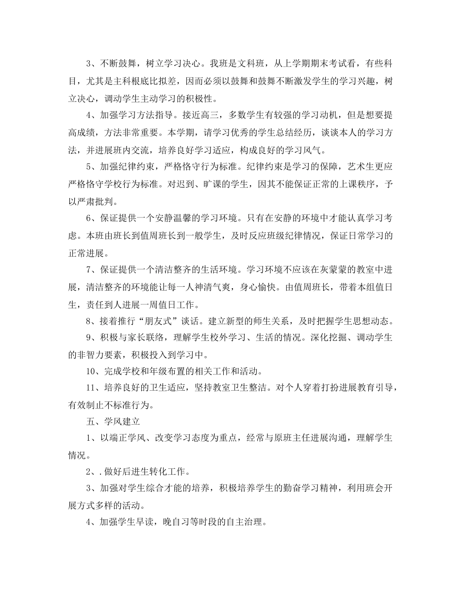 艺术班主任工作参考计划范文 _第2页