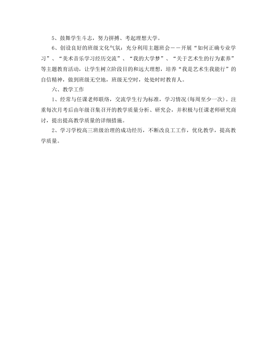 艺术班主任工作参考计划范文 _第3页