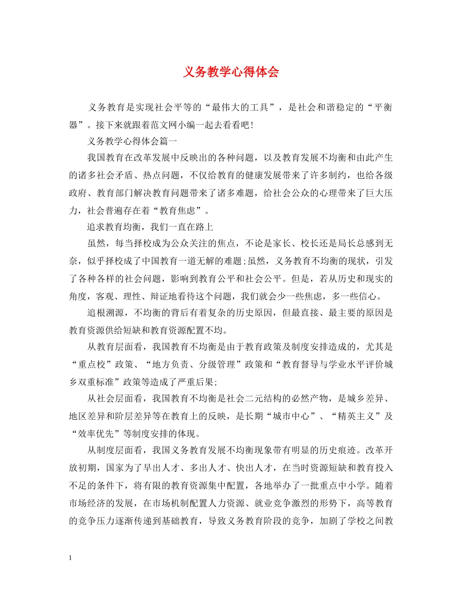 义务教学心得体会 _第1页