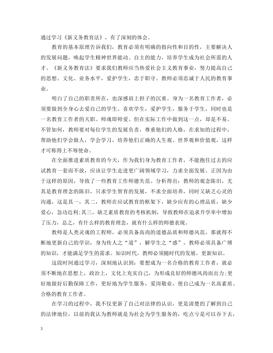 义务教学心得体会 _第3页