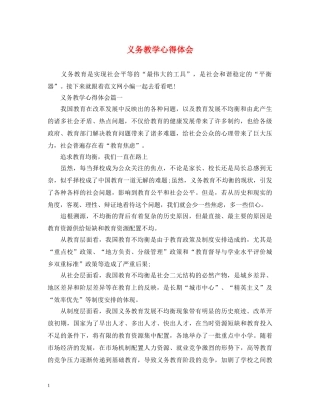 义务教学心得体会 