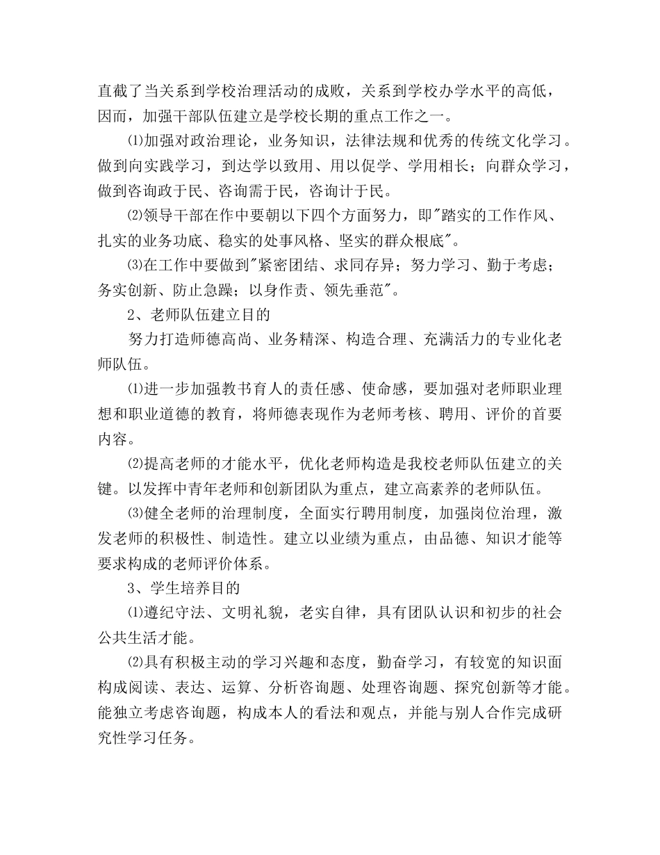 学校教育教学工作参考计划范文 _第2页
