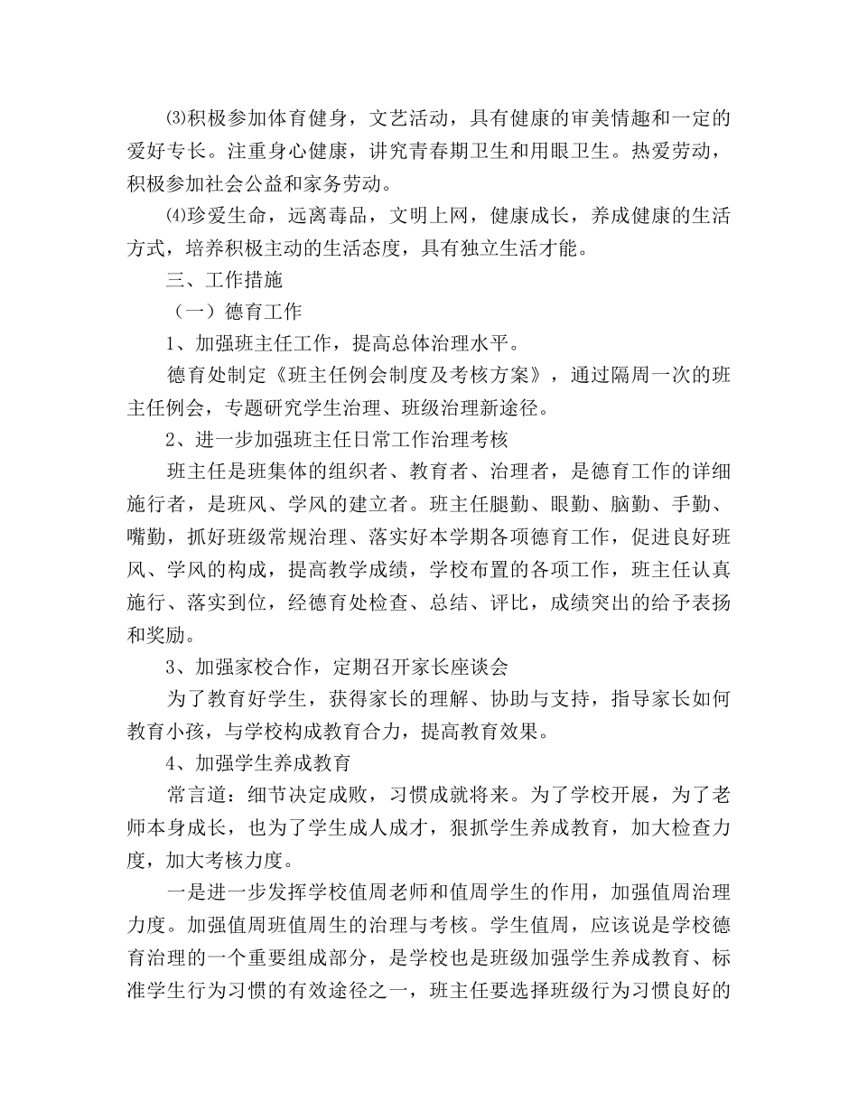 学校教育教学工作参考计划范文 _第3页