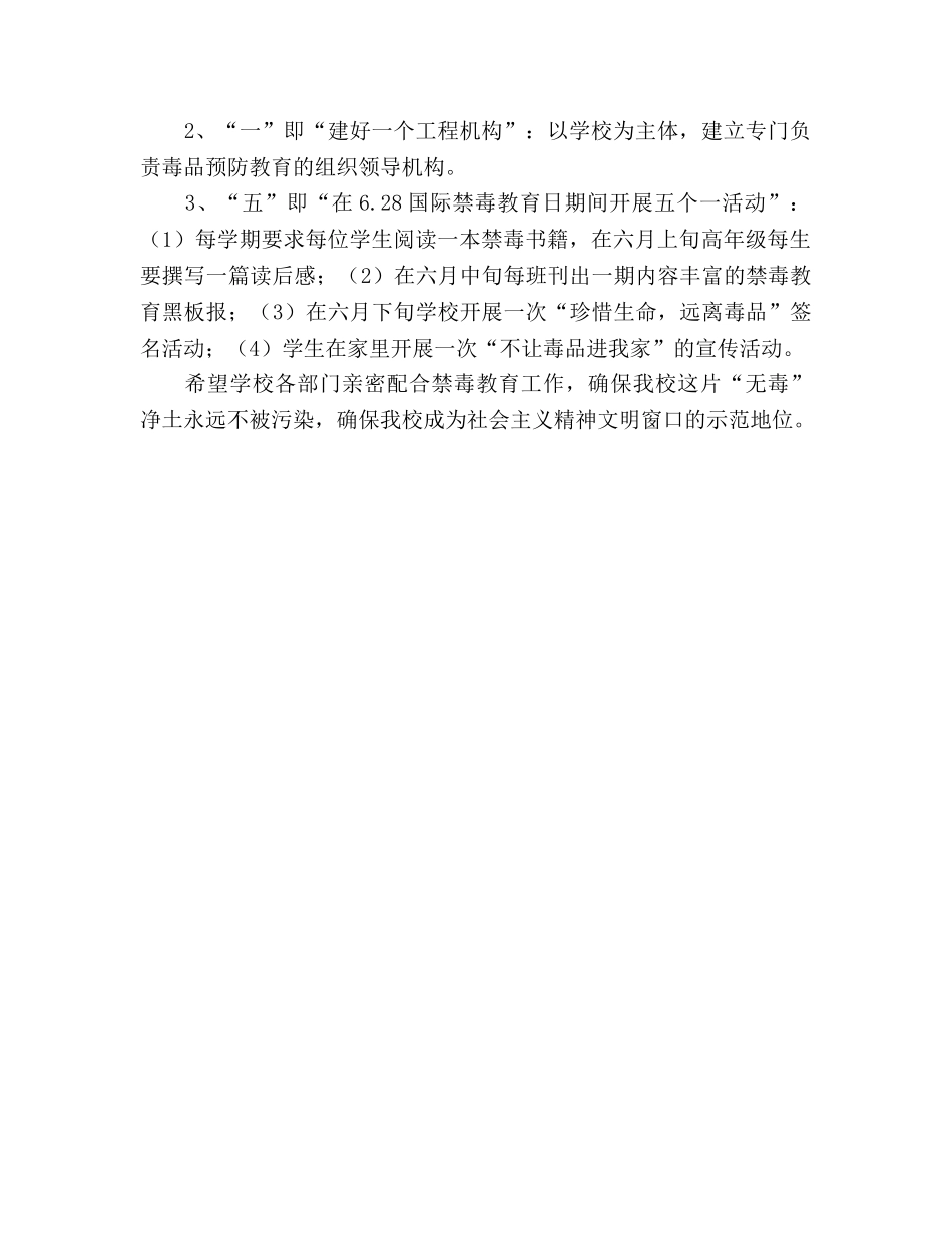 学校禁毒教育工作参考计划 _第2页