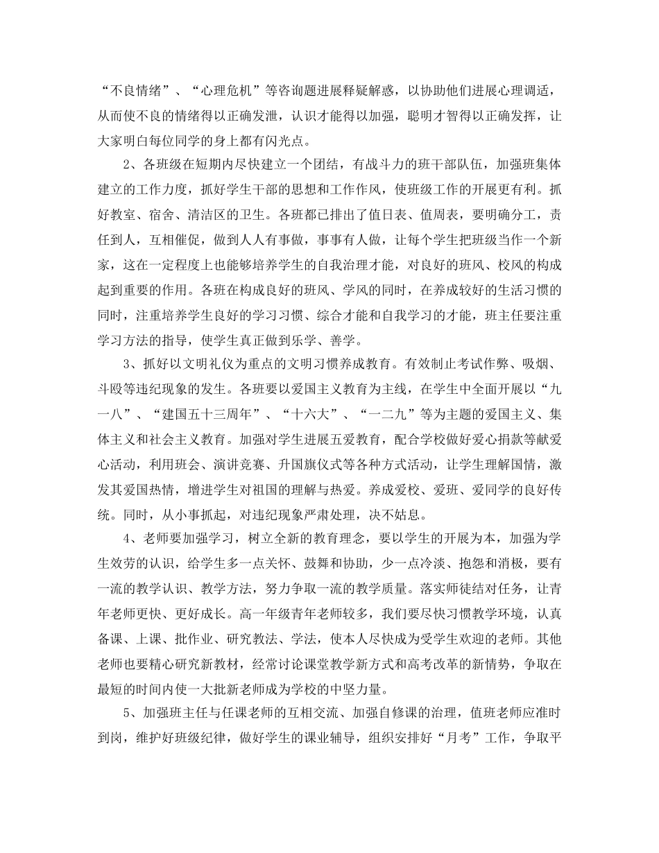 学年上学期高一年级组工作参考计划 _第2页
