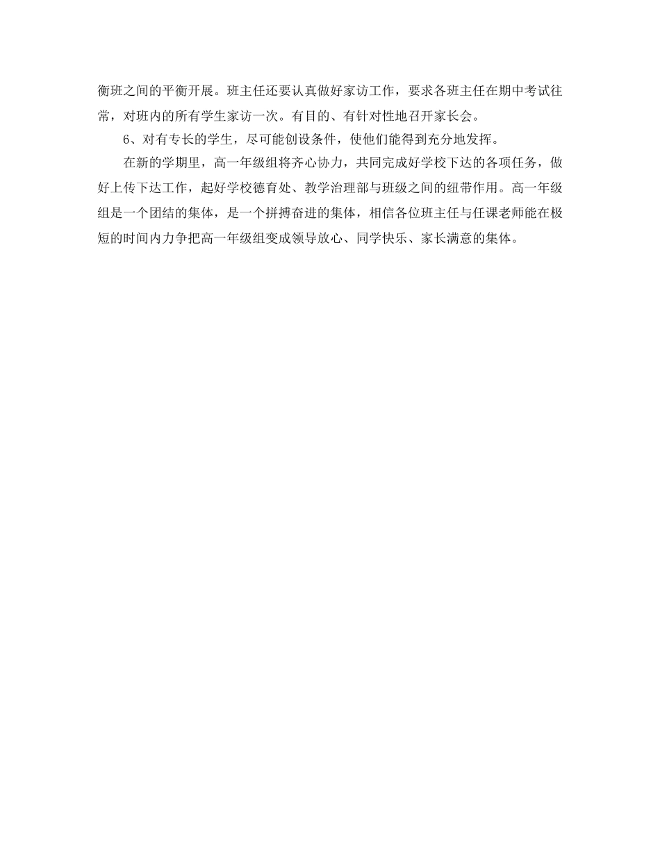 学年上学期高一年级组工作参考计划 _第3页