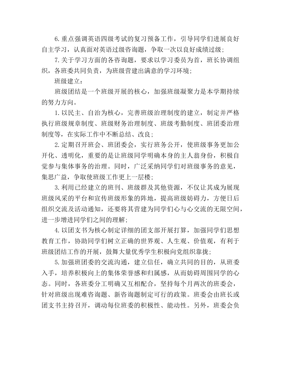 一年级班级学风建设工作参考计划范文 _第2页