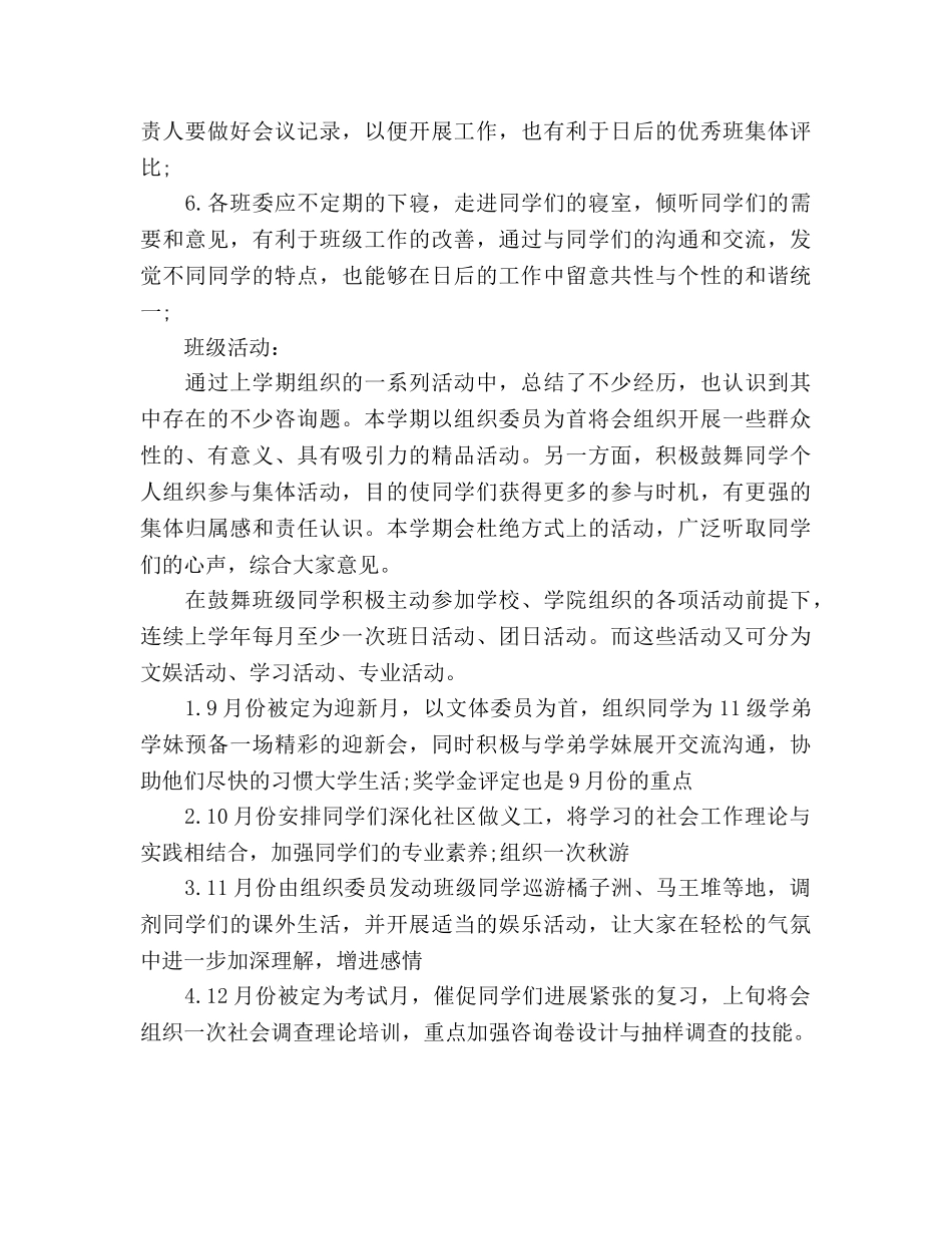 一年级班级学风建设工作参考计划范文 _第3页