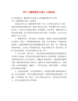 学习《廉政教育手册》心得体会 