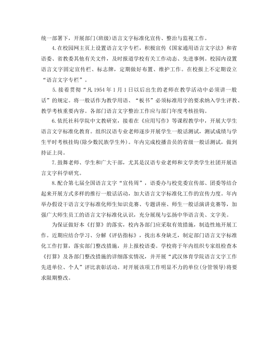 学院2020年语言文字工作参考计划范文 _第2页
