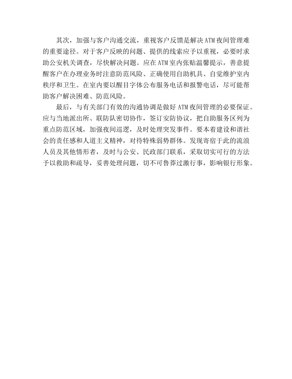 银行营业员关于自动设备管理的工作心得 _第2页