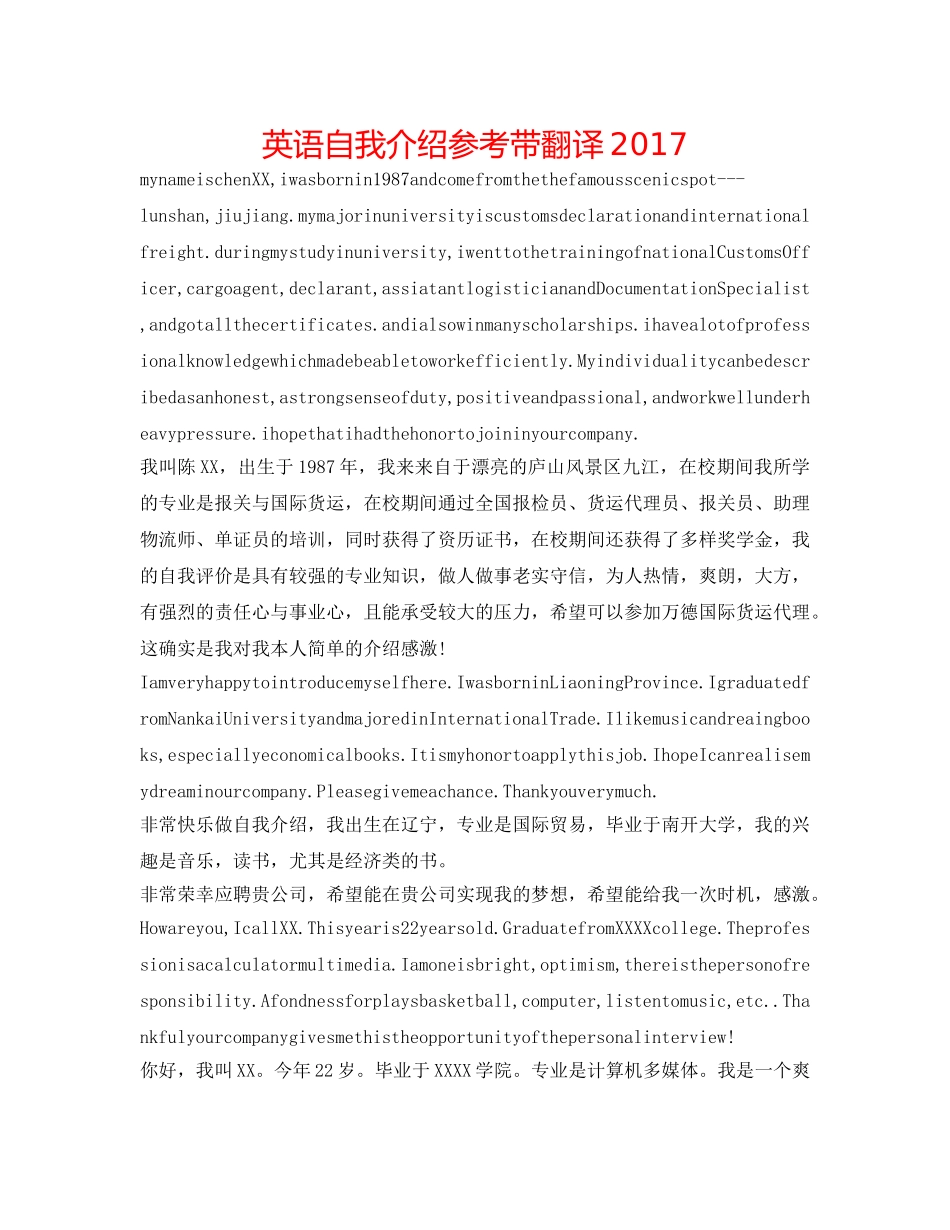 英语自我介绍参考带翻译2017 _第1页