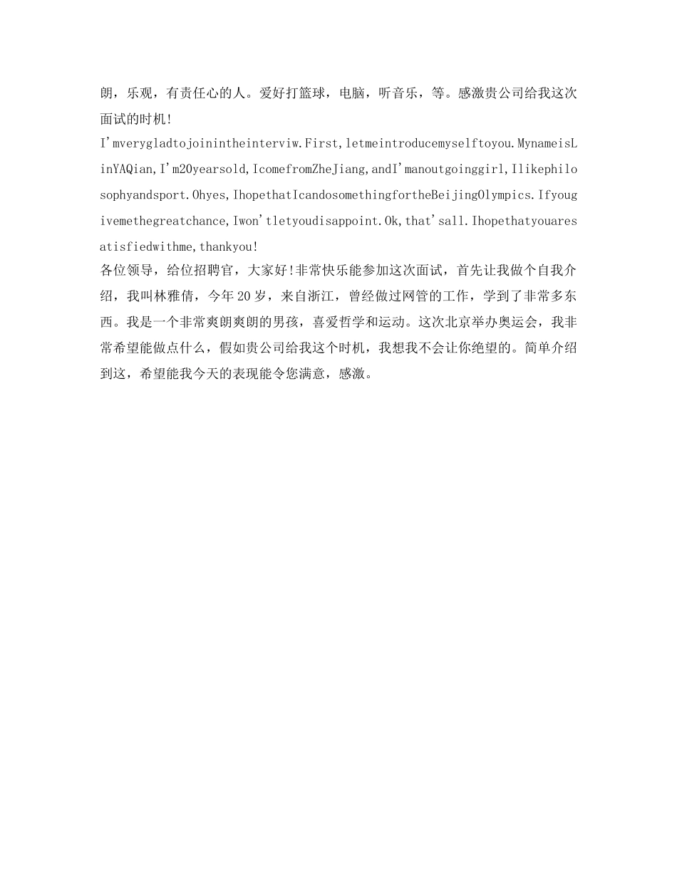 英语自我介绍参考带翻译2017 _第2页