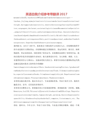 英语自我介绍参考带翻译2017 