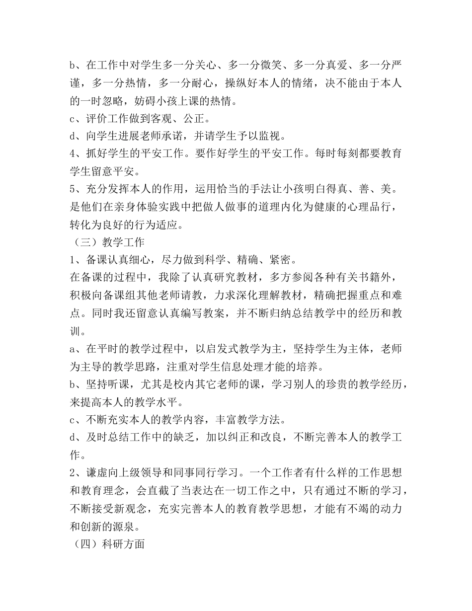 学年度上学期小学教师个人工作参考计划范文 _第2页