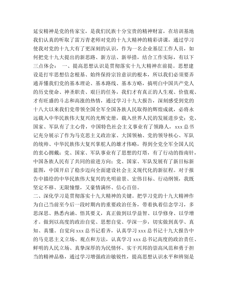 延安红色教育学习心得6篇合集- _第2页