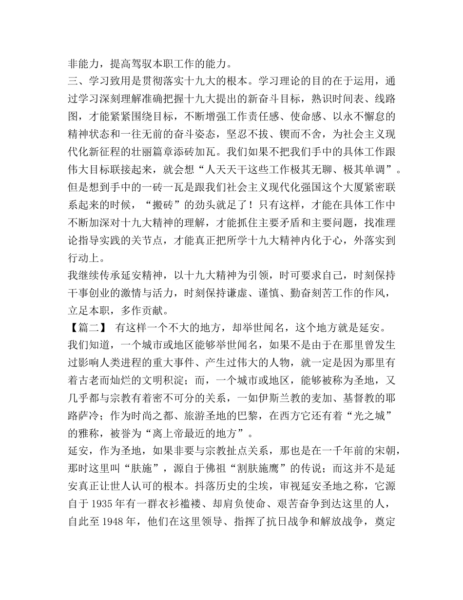 延安红色教育学习心得6篇合集- _第3页