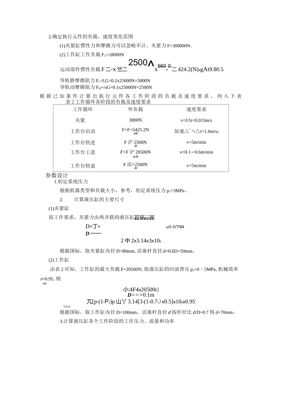 实例二液压专用铣床液压系统设计_第2页