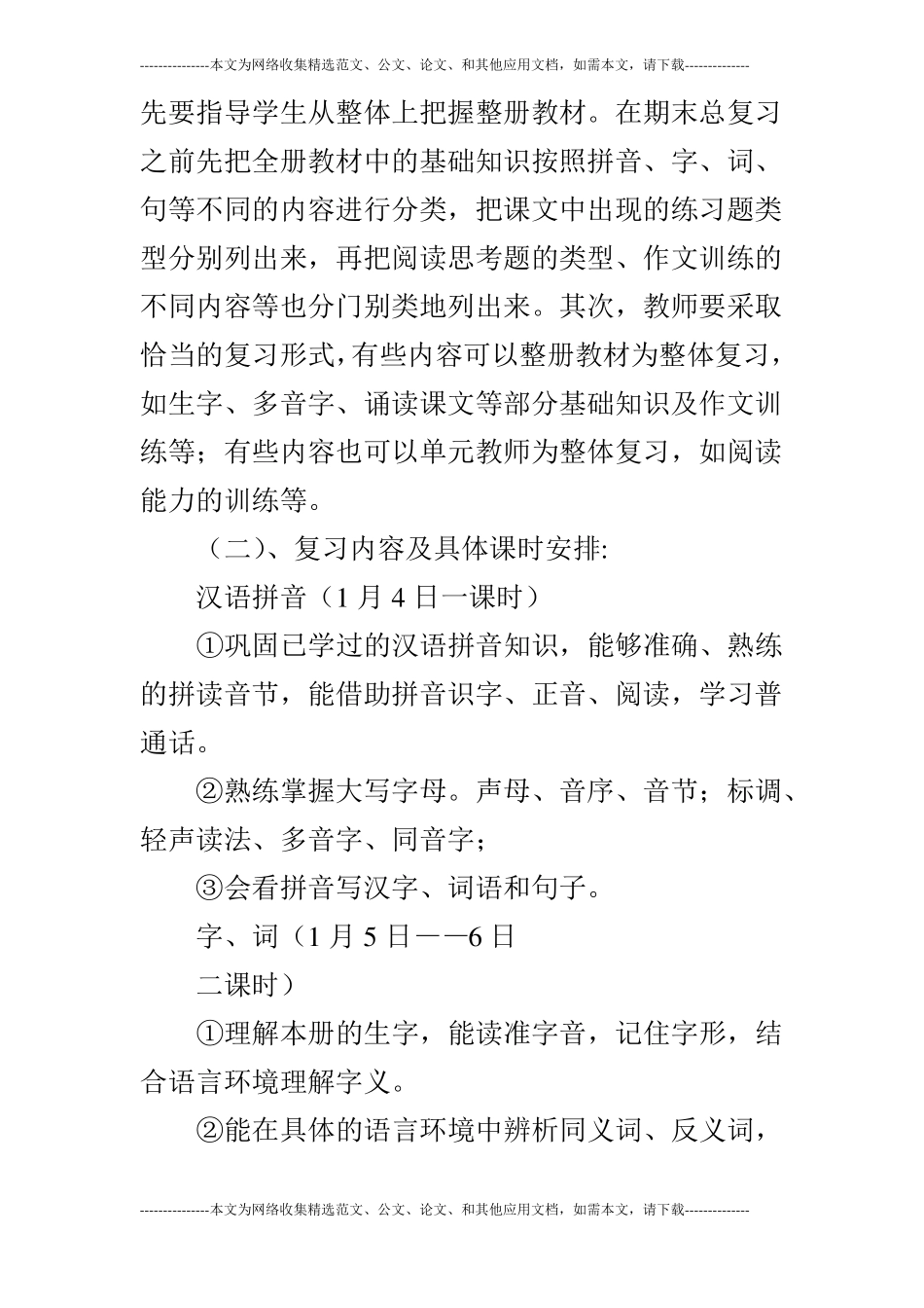 大暨附小五年级上册语文期末复习计划_第2页