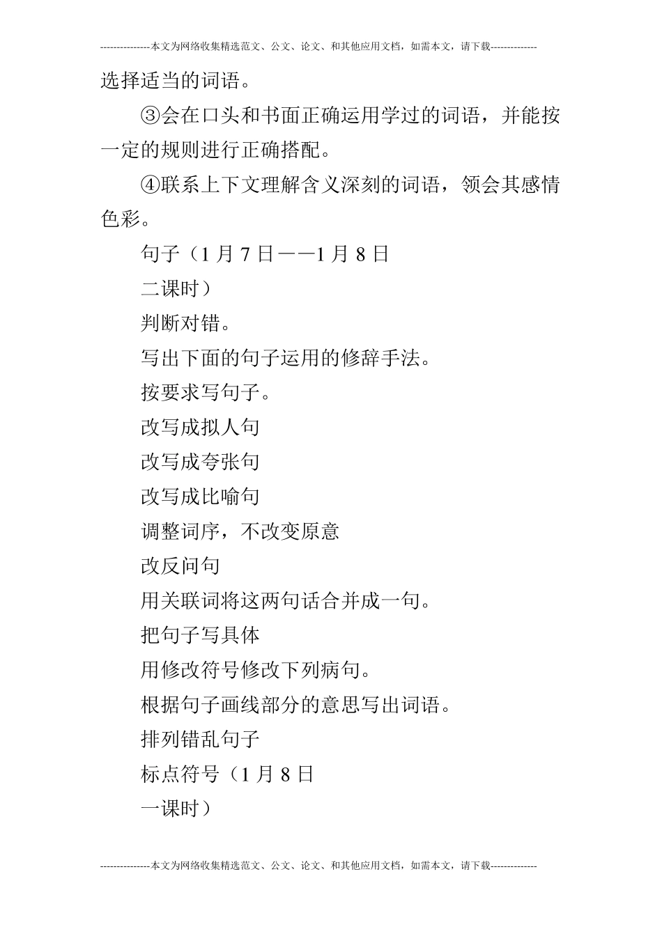 大暨附小五年级上册语文期末复习计划_第3页