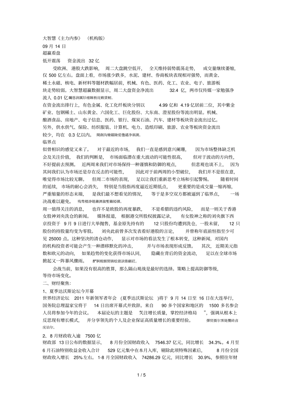 大智慧主力内参机构版001_第1页