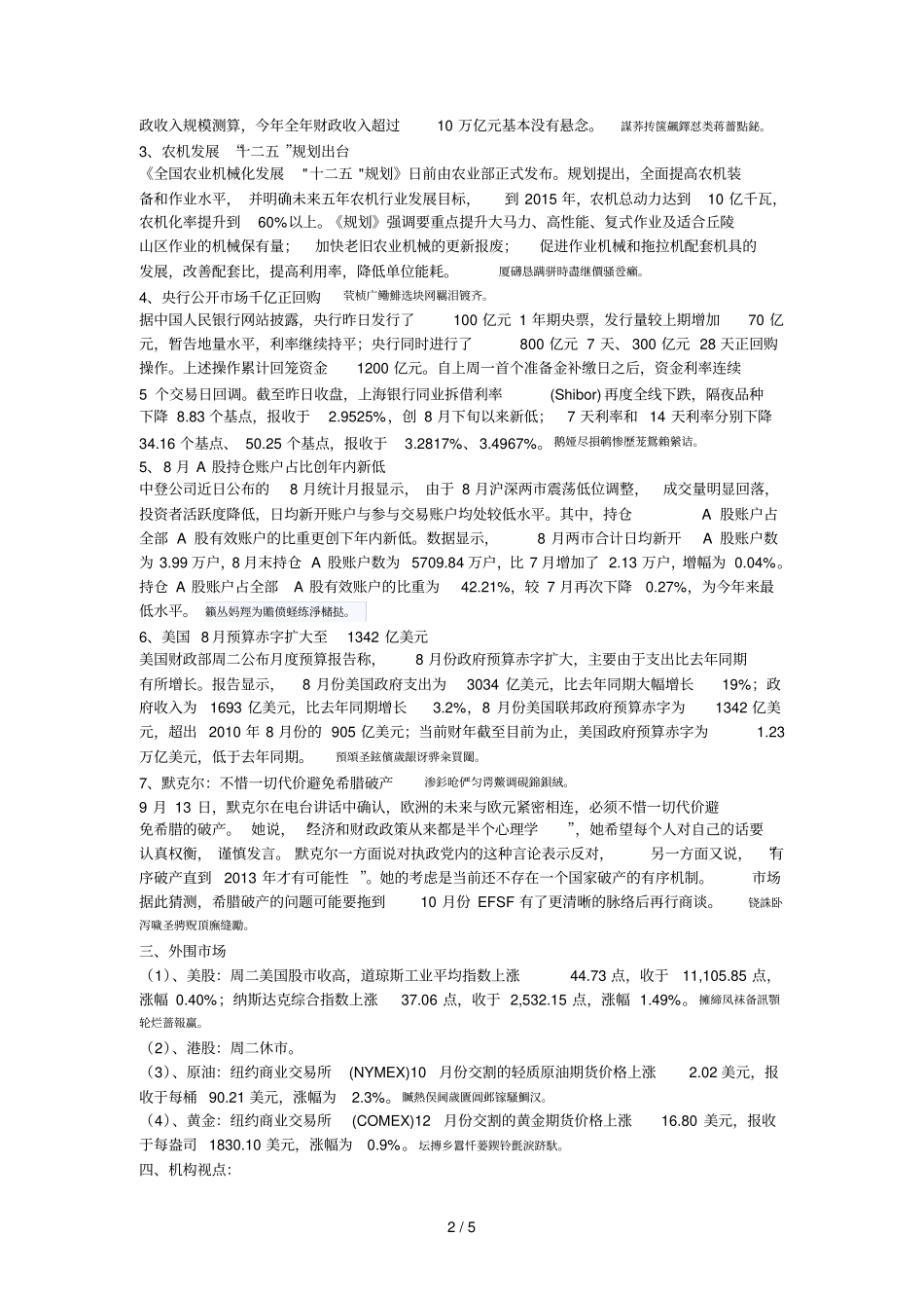 大智慧主力内参机构版001_第2页