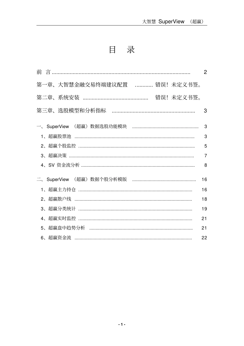 大智慧superview_第2页