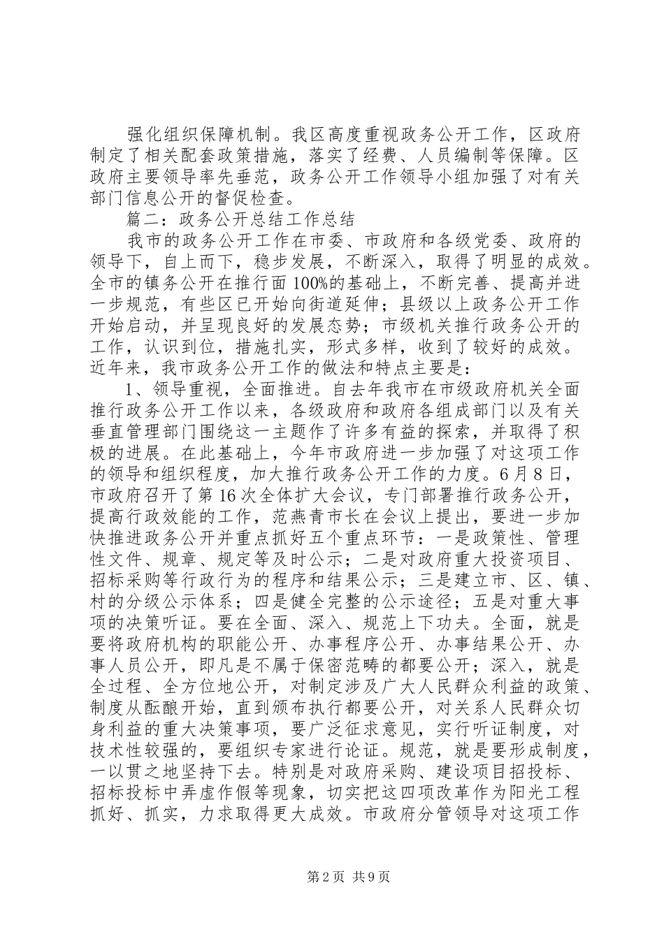 XX年政务公开工作总结 _第2页